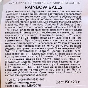 Маленькие бурлящие шарики для ванны Rainbow balls "Мечты сбываются"150 гр.