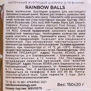 FABRIK Cosmetology Бомбочки для ванны Rainbow balls &quot;Любимой маме&quot; 150 г