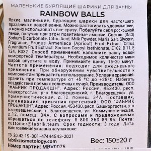 Маленькие бурлящие шарики для ванны Rainbow balls "Ты сильная и независимая" 150 гр.