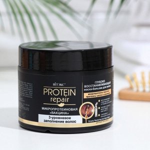 Маска-бальзам для волос Bitэкс protein repair, микропротеиновая вакцина, 300 мл