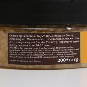 Ванночка для маникюра Успокаивающая (с экстрактом ромашки и эфирным маслом моркови), 200г