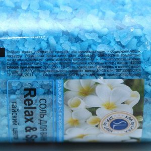 Соль морская Spa by Lara для ванн ароматизированная Тайский цветок (Relax &amp; Spa) 1000 г