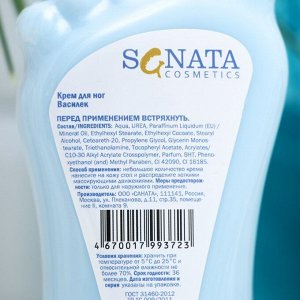 Крем для ног "Sanata Cosmetics" Василек, 180 мл