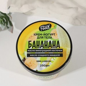 Beauty FOX Йогурт для тела Beauty food «Бананана», 250 мл