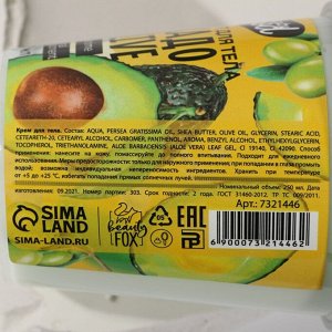 Йогурт для тела Beauty food «Авокадо и Олива», 250 мл