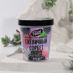 Йогурт для тела Beauty food «Ежевичный смузи», 250 мл