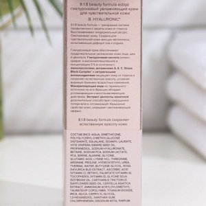 Крем 818 beauty formula гиалурон, 50 мл