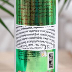 Шампунь для волос Jinda Herbal Shampoo Rice and Milk травяной, 250 мл