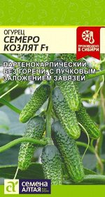 Огурец Семеро козлят 6 шт