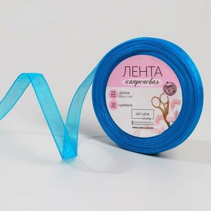 Лента капроновая, 10 мм, 20 ± 1 м, цвет темно голубой №47