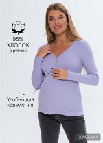 Лонгслив &quot;Спарк&quot; для беременных и кормящих;лиловый