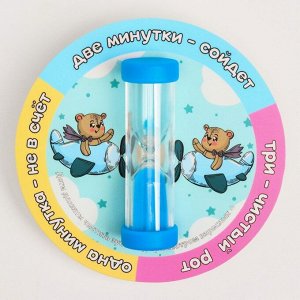 Песочные часы для детей «Чистим зубки три минутки», цвета в ассортименте