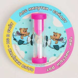 Песочные часы для детей «Чистим зубки три минутки», цвета в ассортименте
