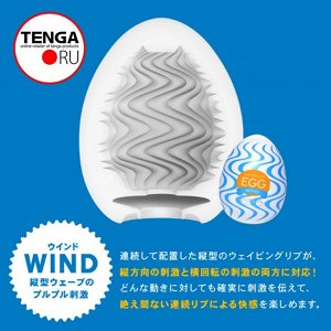 WIND Tenga Egg WONDER, яйцо мастурбатор тенга