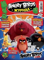 ж-л спец. Энгри Бёрдз 1/2019 С ВЛОЖЕНИЕМ! вложение в ассортименте