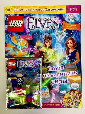 Ж-л ELVES 02/16 С ВЛОЖЕНИEМ! LEGO фигурка X Джинс _стр., 290х220 мм, Мягкая обложка