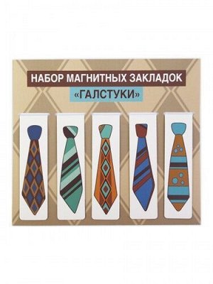 Набор магнитных закладок "Галстуки" (5 шт./упк.)