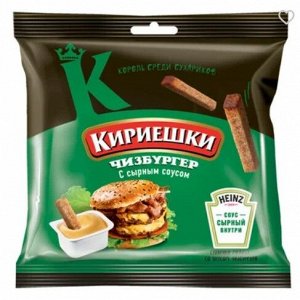 «Кириешки», сухарики ржаные со вкусом чизбургера и с сырным соусом, 85 г