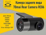 Камера заднего вида 70mai Rear Camera RC06 для видеорегистратора 70mai A500S, A800S и A800
