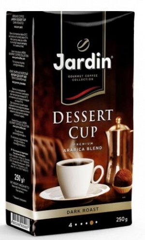 Кофе молотый Жардин Jardin Dessert Cup 250 г