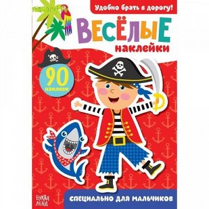 Блокнот с наклейками "Для мальчиков" 12 стр. ,17,5*12 см