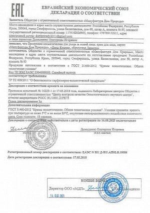 Дом природы Мануфактура Крем дневной для лица &quot;Увлажняющий&quot;, для сухой и чувствительной кожи Мануфактура Дом природы, 50 г