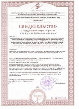 Детский шампунь "С календулой" Urtekram, 250 мл