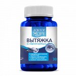 Вытяжка из морского гребешка Доктор Море, 30 шт