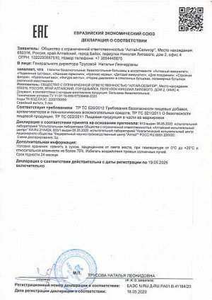 Бальзам "Подвижные суставы", без сахара Altay Seligor, 200 мл