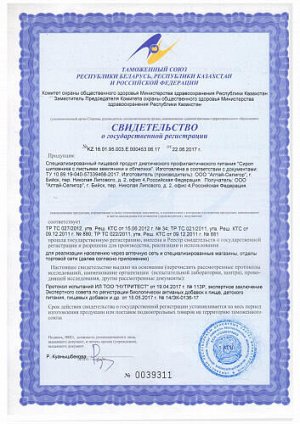 Сироп шиповника с листьями земляники и облепихи Altay Seligor, 250 мл