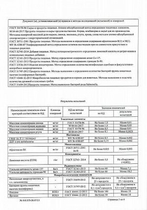 Паста "Арахисовая" Royal Forest, 200 г