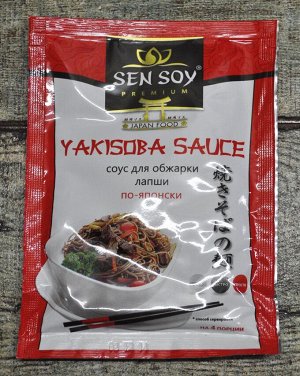 СЭН-СОЙ Соус для обжарки лапши по-японски YAKISOBA SAUCE 80г пак