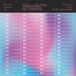 Freedecor, Наклейки на типсы №nt16 небесный градиент, 100шт