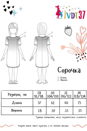 Натали Сорочка Авокэт детская