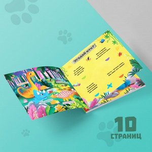 Книга с окошками «Динозавры», 10 стр.