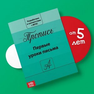 БУКВА-ЛЕНД Прописи набор «Подготовка к школе», 4 шт. по 20 стр.