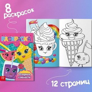 Раскраски А5 для девочек набор из 8 шт. по 12 стр.