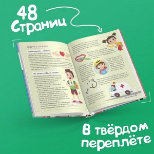 БУКВА-ЛЕНД Энциклопедия в твёрдом переплёте «Тело человека», 48 стр.