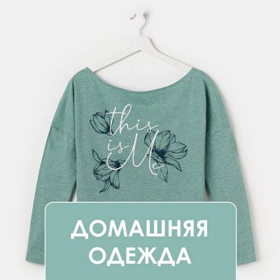 Грандиозная Распродажа ДОМАШНЕЙ ОДЕЖДЫ! Скидки до -81% 🔥