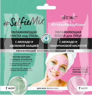 #SelfieMix Увлажн.маска под глаза с авокадо7мл+Увлажняющ.маска для лица