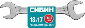 Рожковый гаечный ключ 13 x 17 мм