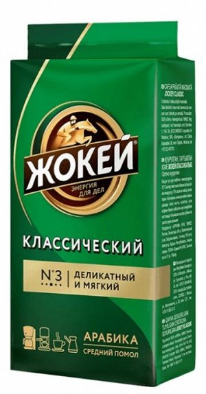 Кофе молотый Жокей Классический, 100 гр