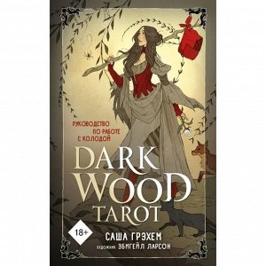 Dark Wood Tarot. Таро Темного леса (78 карт и руководство в подарочном футляре). Грэхем С.