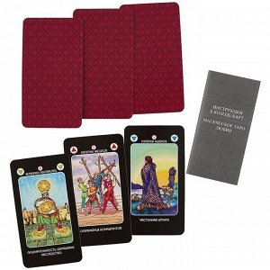 Магическое Таро Любви (78 карт + инструкция)