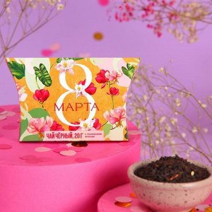 Подарочный чёрный чай «8 марта» с тропическими фруктами, 20 г.