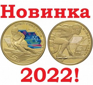 Китай КНР 5 юаней 2022 год UNC UC# 118,119 XXIV зимние Олимпийские игры, Пекин 2022 - Горнолыжный спорт и Шорт-трек Набор из 2 монет