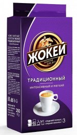 Кофе молотый Жокей Традиционный, 250 г
