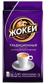 Кофе молотый Жокей Традиционный, 450 г