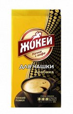 Кофе молотый Жокей для чашки, 250г