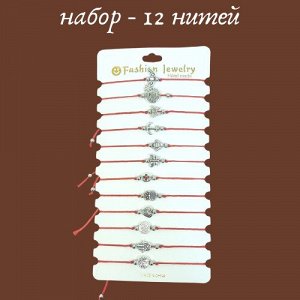 Набор красной нити "Проводник желаний", 12 шт., цвет кулонов серебряный, 28128, арт.606.276
